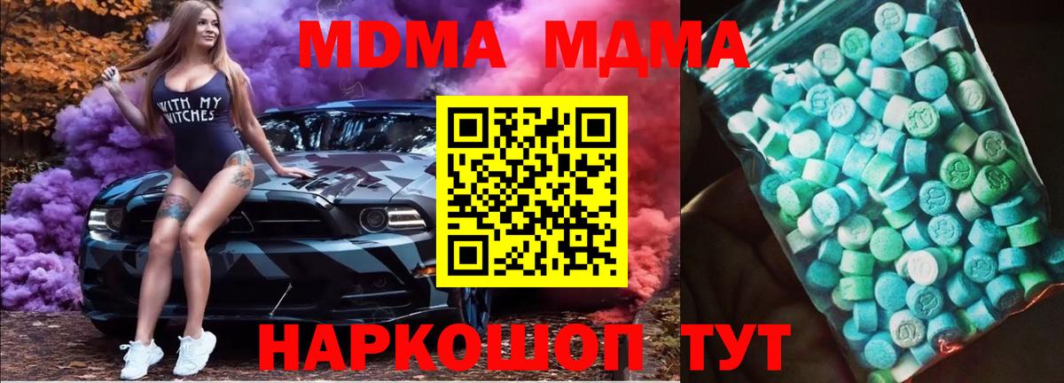 МДМА кристаллы  MDMA  Евпатория  МДМА Molly  Вход с VPN 