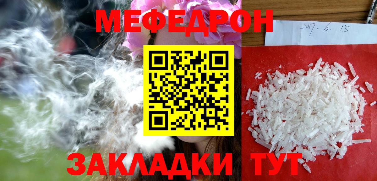 Меф мяу мяу Евпатория